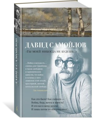 Ты моей никогда не будешь 