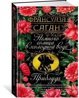 Немного солнца в холодной воде Приблуда