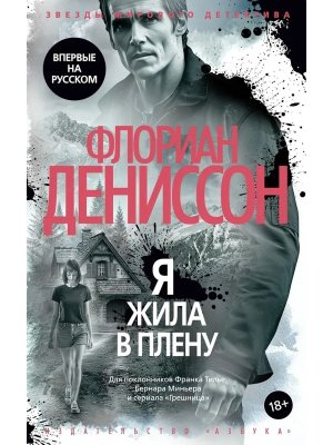 Я жила в плену ЗМД