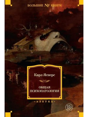 Общая психопатология Бол кн
