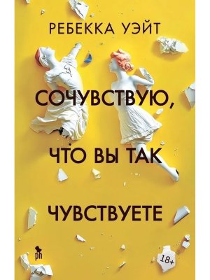 Сочувствую,что вы так чувствуете (18+)