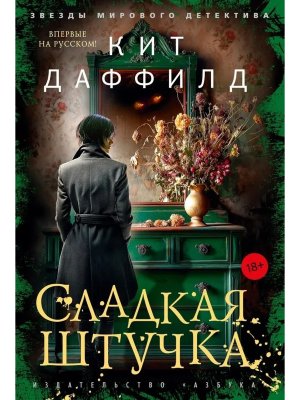 Сладкая штучка ЗМД