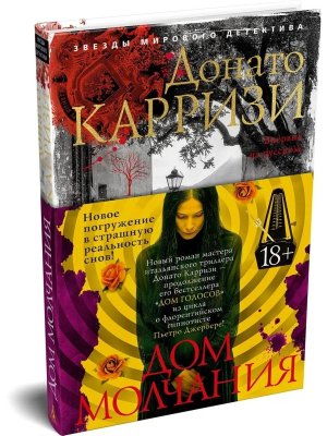 Дом молчания ЗМД