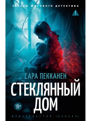 Стеклянный дом ЗМД