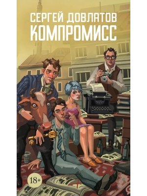 М Компромисс