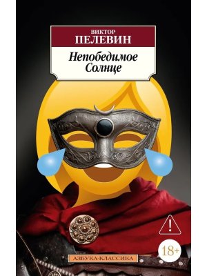 М Непобедимое Солнце