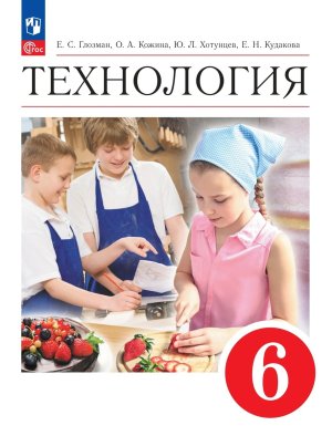 *Технология  6 Уч ФГОС ФП