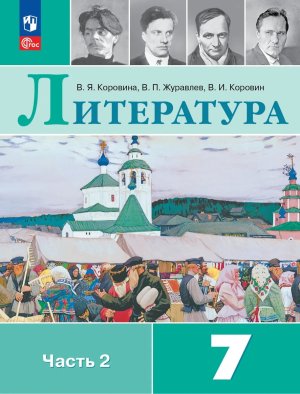 *Литер  7 Уч Ч2 ФГОС ФП