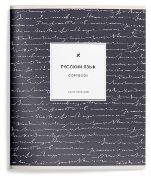 Тетрадь  48л А5 линия скрепка CROSS BORDERS Русский язык LXSCRU-CRB