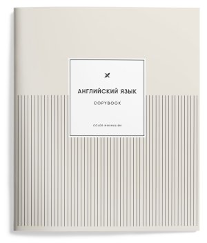 Тетрадь  48л А5 клетка скрепка CROSS BORDERS Английский язык LXSCEN-CRB