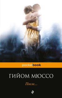 М После Pocket book