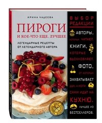 Пироги и кое что еще Лучшее