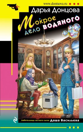 М Мокрое дело водяного ИД