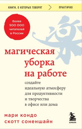 Магическая уборка на работе Создайте идеальную атмосферу для продуктив и творчества в офисе КОК Мягк