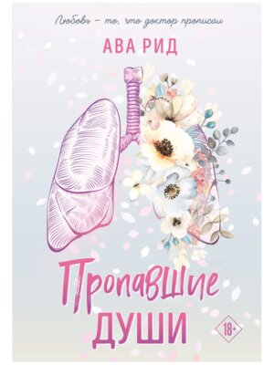 Пропавшие души Кн 2