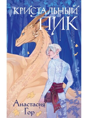 Кристальный пик Кн 2