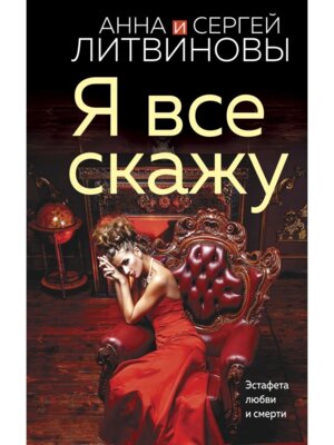 М Я все скажу