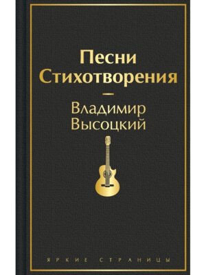 Песни Стихотворения Яркие страницы