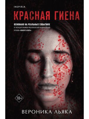 Красная гиена