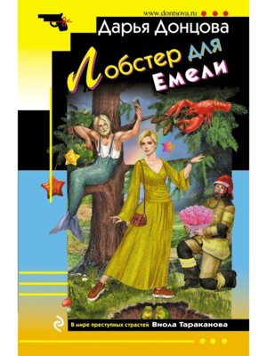 М Лобстер для Емели ИД