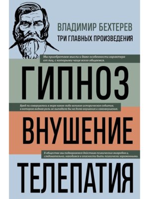 Гипноз Внушение Телепатия