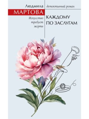 Каждому по заслугам