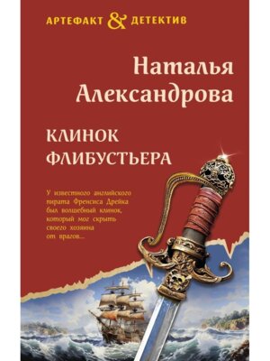 Клинок флибустьера