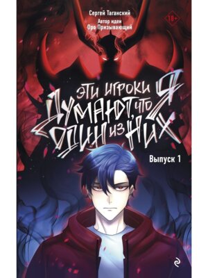 Эти игроки думают что я один из них Вып 1