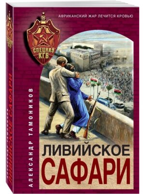 М Ливийское сафари