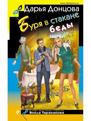 Буря в стакане беды ИД