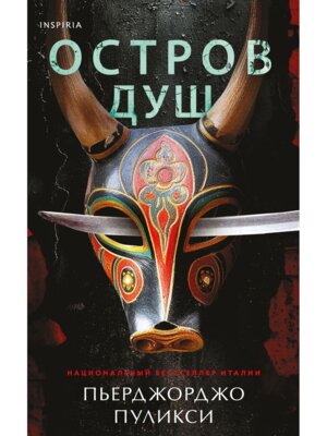 Остров душ