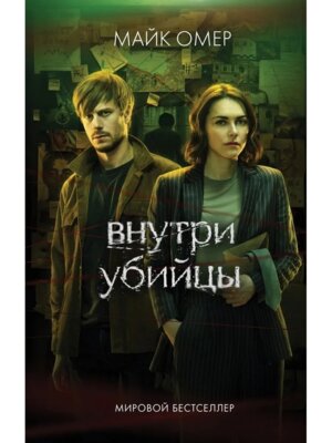 Внутри убийцы Кино