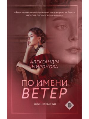 М По имени Ветер