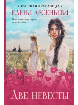 М Две невесты