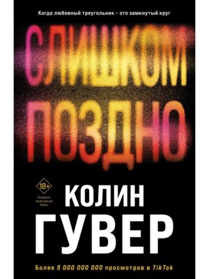 Слишком поздно Мягк