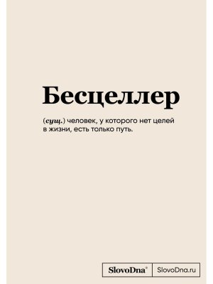 Блокнот SlovoDna Бесцеллер А5 128 стр 
