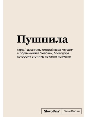 Блокнот SlovoDna Пушнила А5 128 стр 