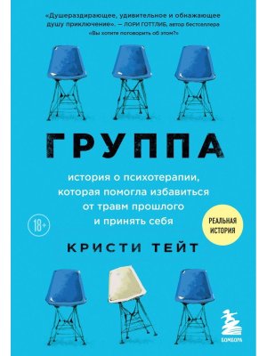 Группа История о психотерапии которая помогла избавиться от травм прошлого и принять себя Мягк