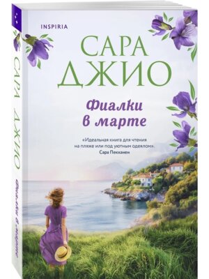 М Фиалки в марте 