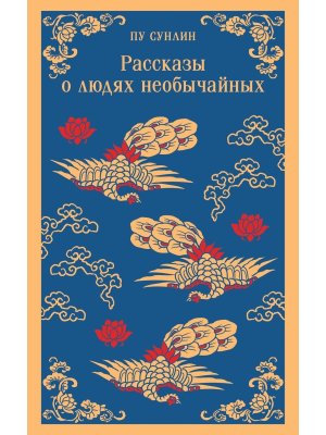 М Рассказы о людях необычайных Магистраль