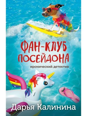 М Фан клуб Посейдона ИД