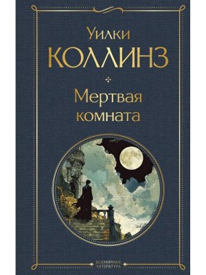 Мертвая комната ВЛ Нов оф
