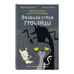 Комикс Оживший страж гробницы  