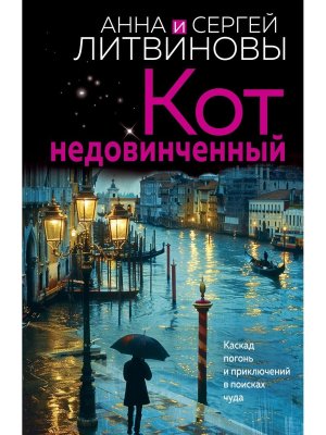 М Кот недовинченный