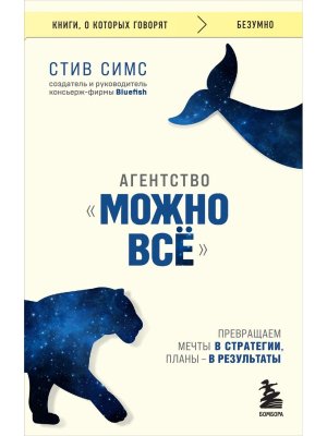 Агентство Можно все Превращаем мечты в стратегии планы в результаты КОК Мягк