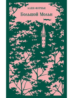 М Большой Мольн Магистраль