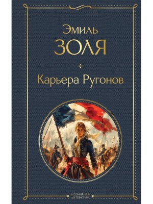 Карьера Ругонов ВЛ Нов оф