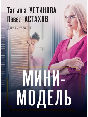 М Мини модель