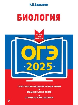*ОГЭ Биология 2025 