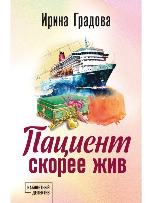 М Пациент скорее жив